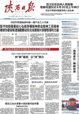 陜西日報